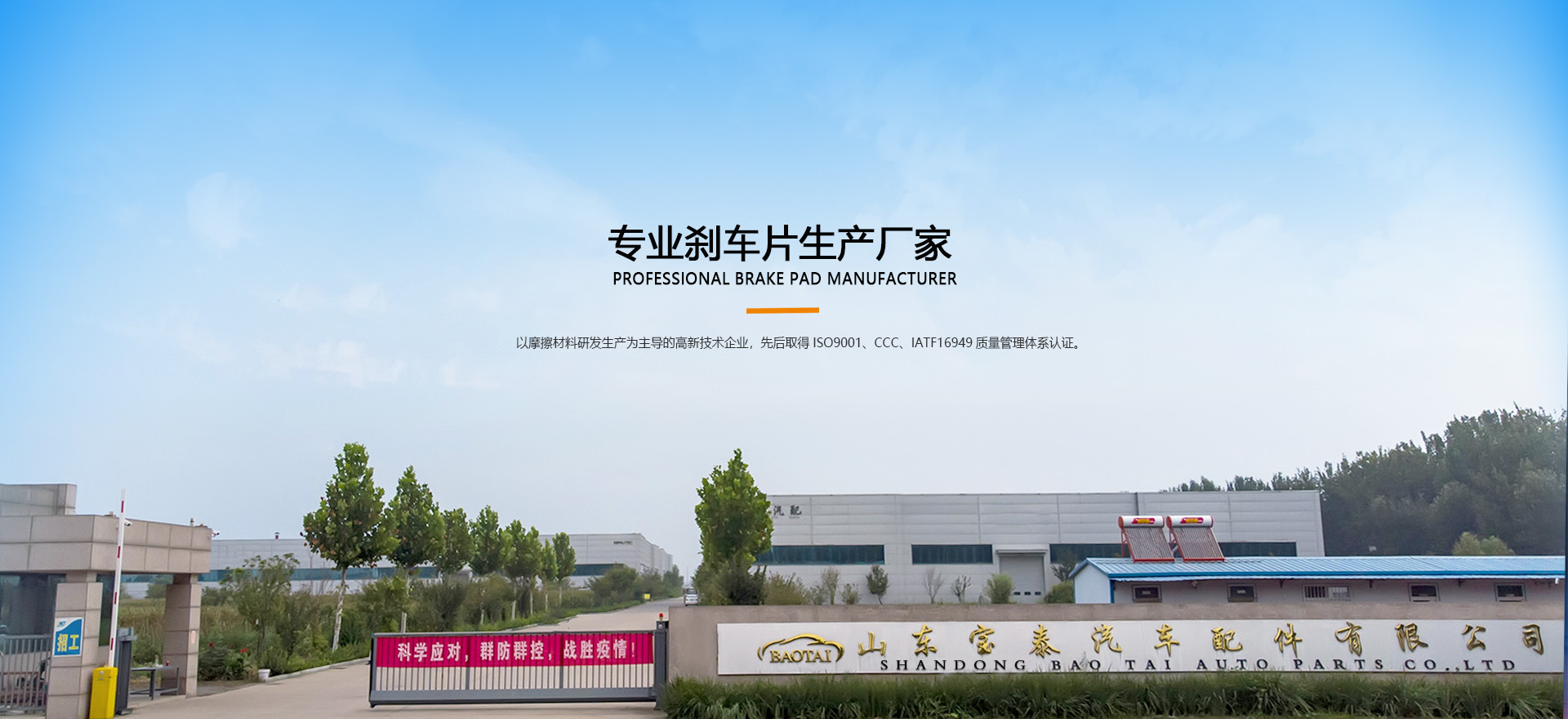 山東寶泰制動系統(tǒng)有限公司